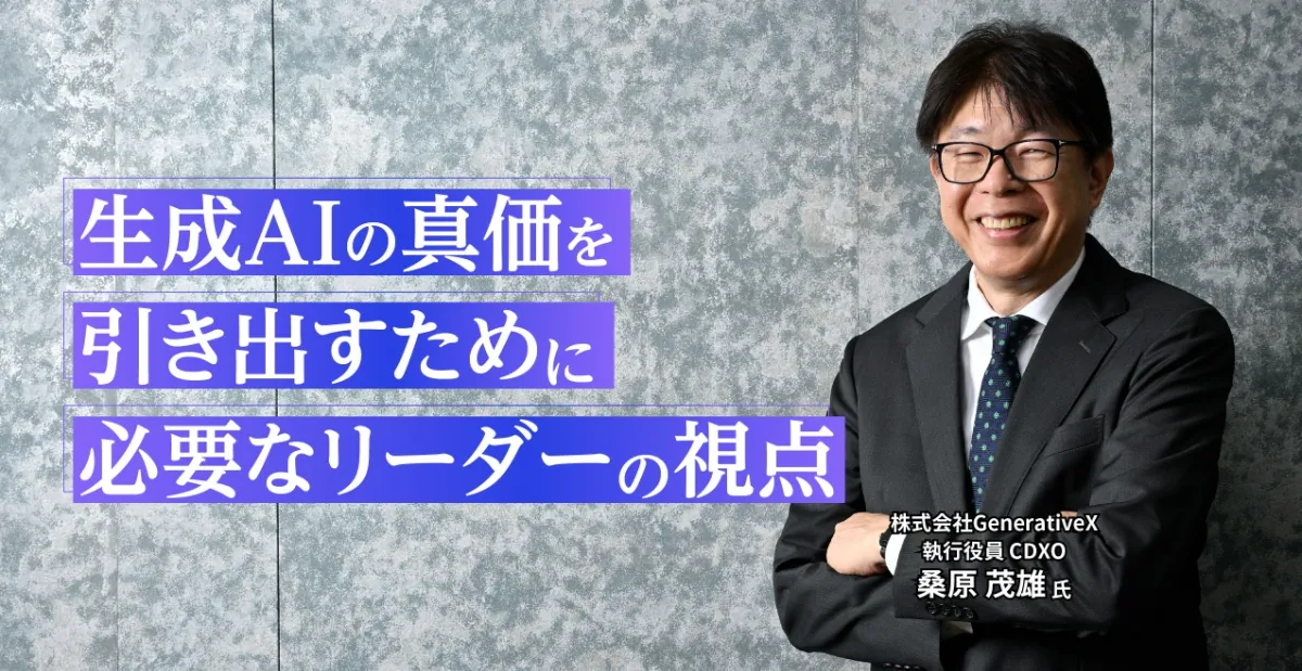 【メディア掲載】日経ビジネスにてCDXO桑原のインタビュー記事が公開されました