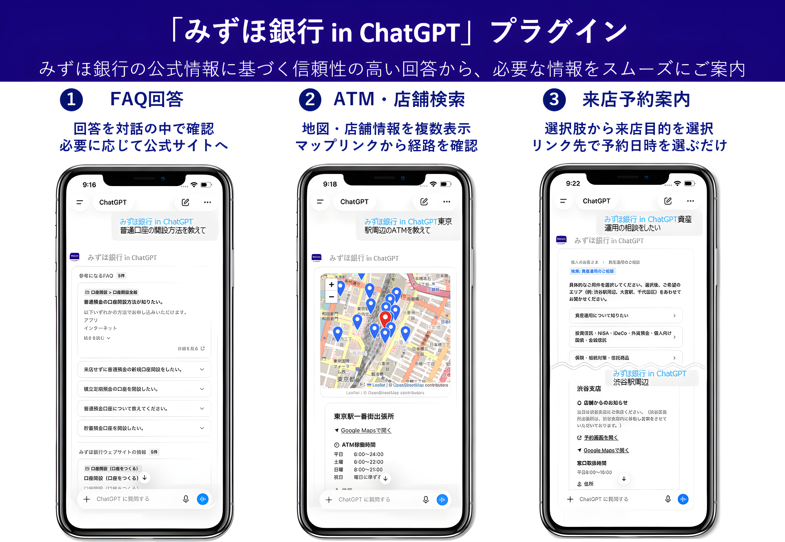 「みずほ銀行 in ChatGPT」プラグインの3機能(FAQ回答・ATM・店舗検索・来店予約案内)の画面イメージ